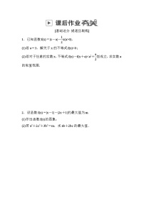 高考数学(理数)一轮课后刷题练习：第12章　选4系列12.4(学生版)