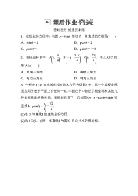 高考数学(理数)一轮课后刷题练习：第12章　选4系列12.1(学生版)