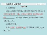 2022届高考数学理一轮复习新人教版课件：第二章函数导数及其应用第一节函数及其表示