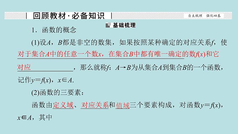 2022届高考数学理一轮复习新人教版课件：第二章函数导数及其应用第一节函数及其表示02