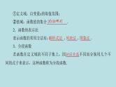 2022届高考数学理一轮复习新人教版课件：第二章函数导数及其应用第一节函数及其表示