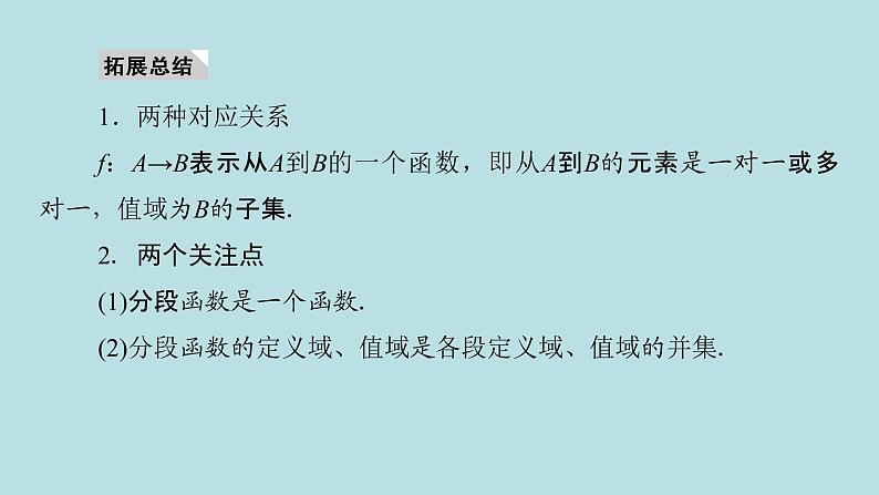 2022届高考数学理一轮复习新人教版课件：第二章函数导数及其应用第一节函数及其表示04