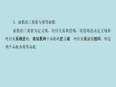 2022届高考数学理一轮复习新人教版课件：第二章函数导数及其应用第一节函数及其表示