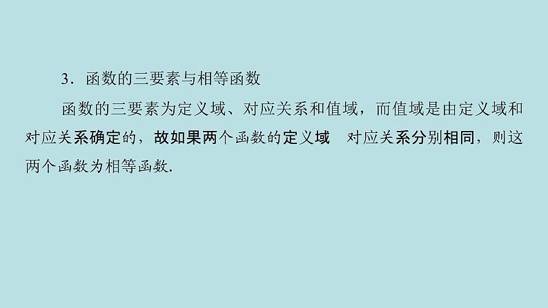 2022届高考数学理一轮复习新人教版课件：第二章函数导数及其应用第一节函数及其表示05
