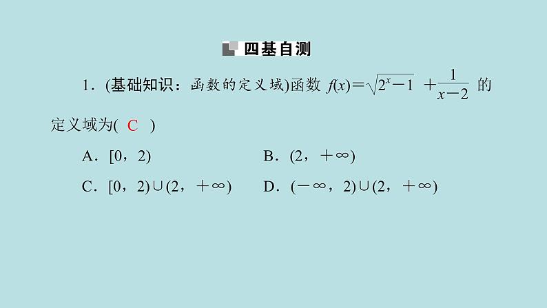 2022届高考数学理一轮复习新人教版课件：第二章函数导数及其应用第一节函数及其表示06