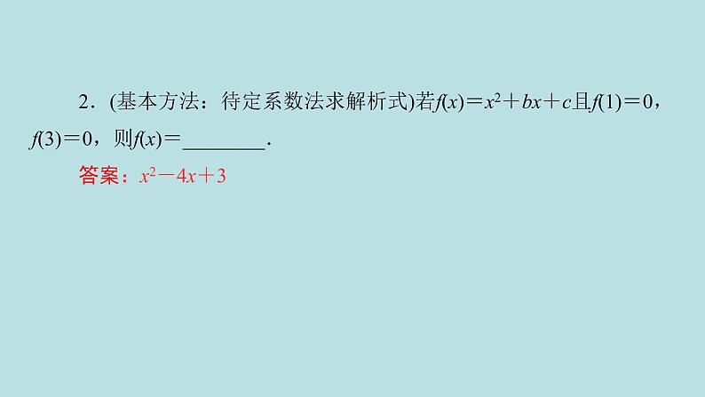 2022届高考数学理一轮复习新人教版课件：第二章函数导数及其应用第一节函数及其表示07