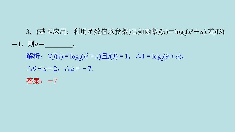 2022届高考数学理一轮复习新人教版课件：第二章函数导数及其应用第一节函数及其表示08