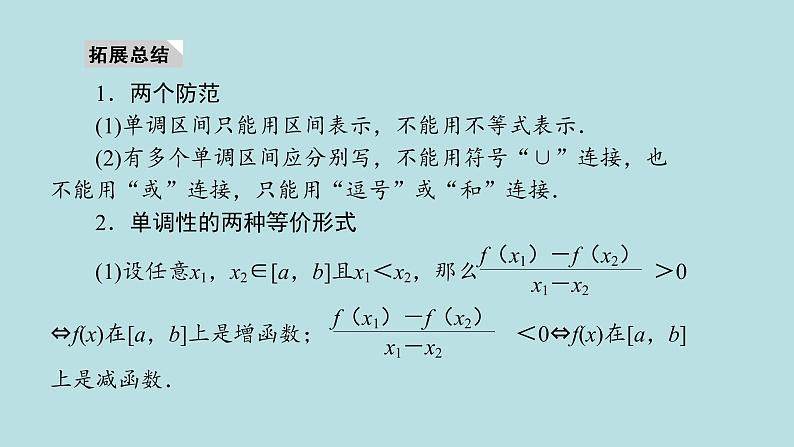 2022届高考数学理一轮复习新人教版课件：第二章函数导数及其应用第二节函数的单调性与最值06