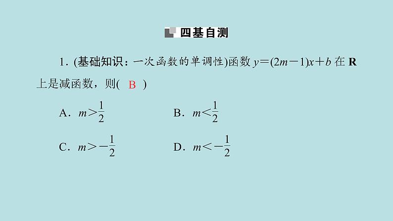 2022届高考数学理一轮复习新人教版课件：第二章函数导数及其应用第二节函数的单调性与最值08