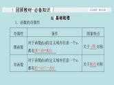 2022届高考数学理一轮复习新人教版课件：第二章函数导数及其应用第三节函数的奇偶性与周期性