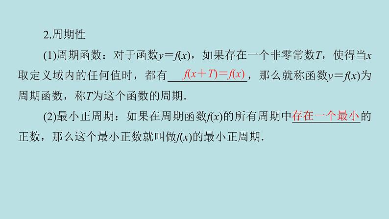 2022届高考数学理一轮复习新人教版课件：第二章函数导数及其应用第三节函数的奇偶性与周期性03