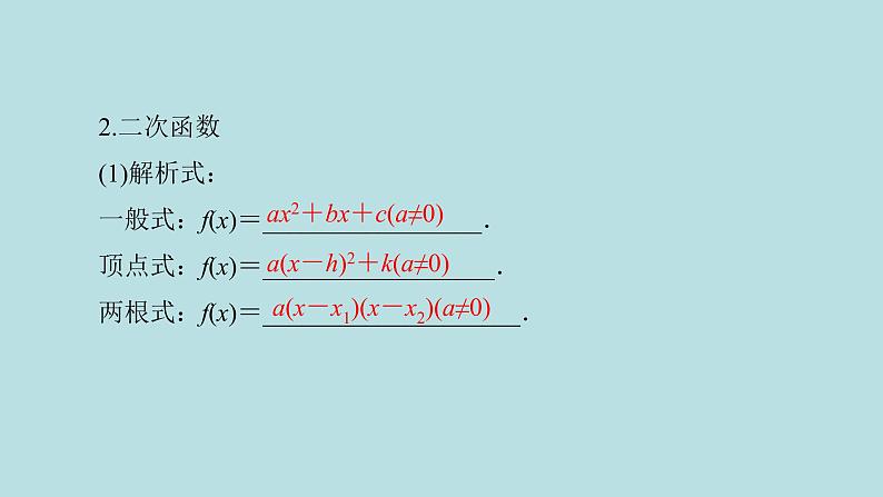 2022届高考数学理一轮复习新人教版课件：第二章函数导数及其应用第四节幂函数二次函数05