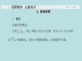 2022届高考数学理一轮复习新人教版课件：第二章函数导数及其应用第五节指数函数