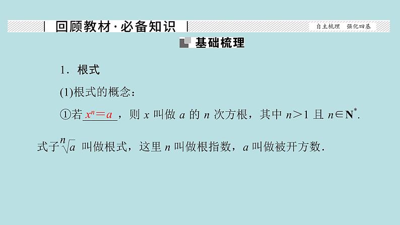 2022届高考数学理一轮复习新人教版课件：第二章函数导数及其应用第五节指数函数第2页