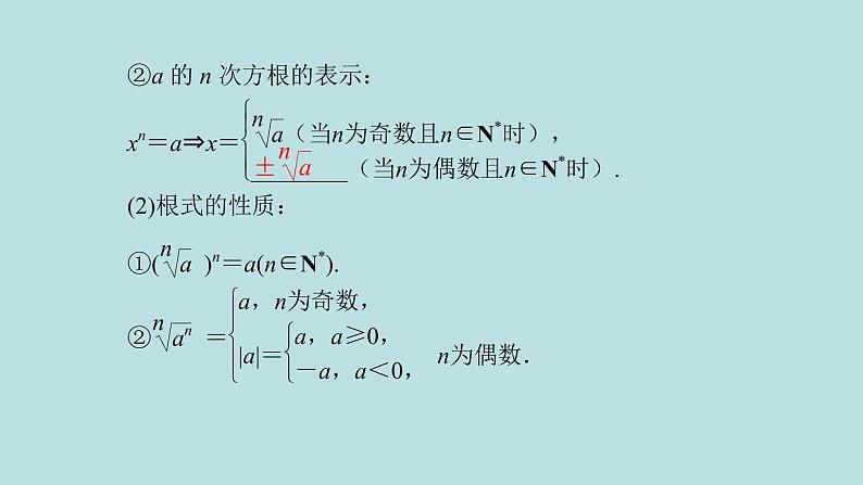 2022届高考数学理一轮复习新人教版课件：第二章函数导数及其应用第五节指数函数第3页
