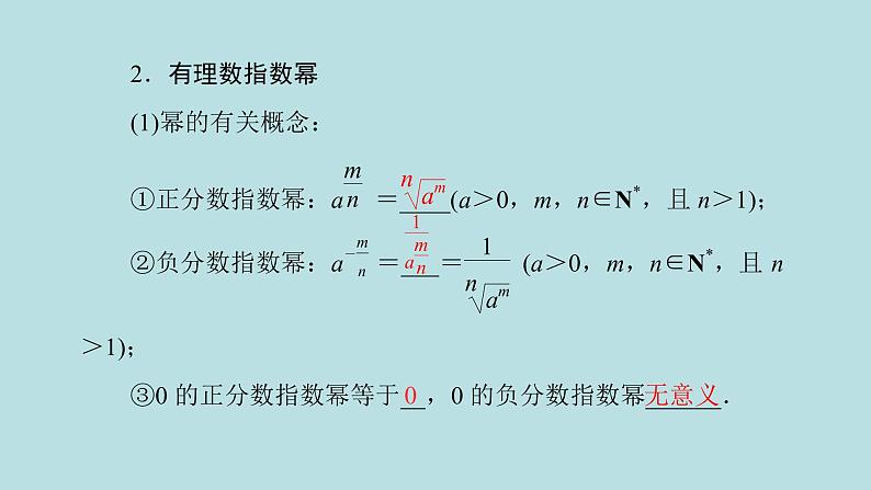 2022届高考数学理一轮复习新人教版课件：第二章函数导数及其应用第五节指数函数第4页