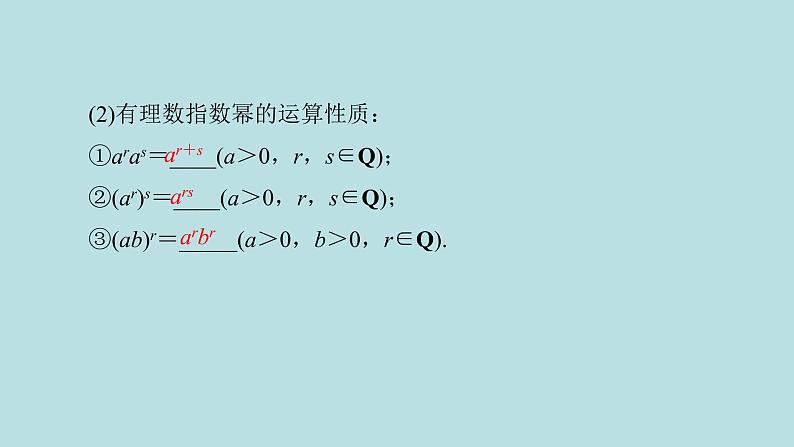 2022届高考数学理一轮复习新人教版课件：第二章函数导数及其应用第五节指数函数第5页