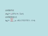 2022届高考数学理一轮复习新人教版课件：第二章函数导数及其应用第六节对数函数