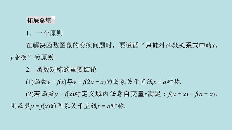 2022届高考数学理一轮复习新人教版课件：第二章函数导数及其应用第七节函数图象07