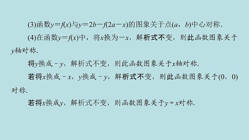 2022届高考数学理一轮复习新人教版课件：第二章函数导数及其应用第七节函数图象08