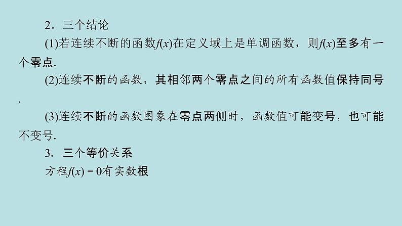 2022届高考数学理一轮复习新人教版课件：第二章函数导数及其应用第八节函数与方程06