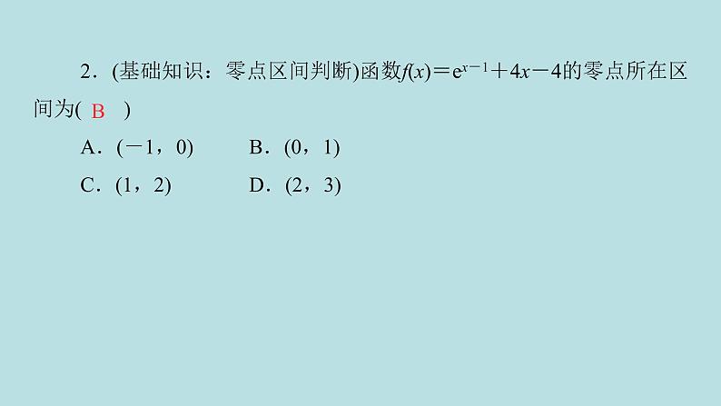 2022届高考数学理一轮复习新人教版课件：第二章函数导数及其应用第八节函数与方程08