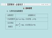 2022届高考数学理一轮复习新人教版课件：第二章函数导数及其应用第九节函数模型及其应用