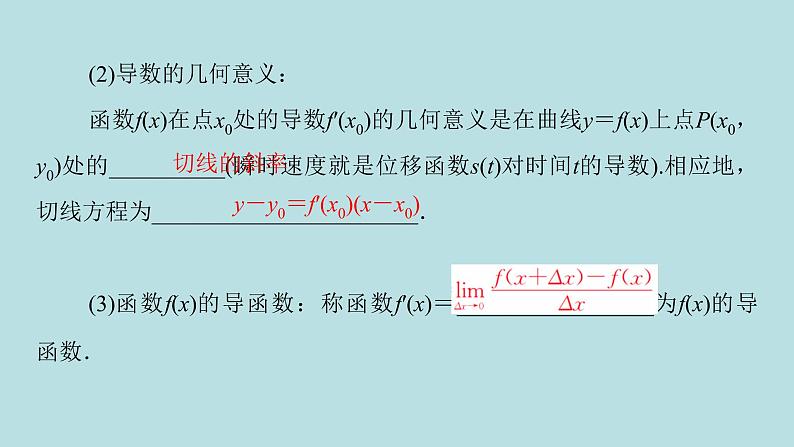 2022届高考数学理一轮复习新人教版课件：第二章函数导数及其应用第十节变化率与导数定积分与微积分基本定理03