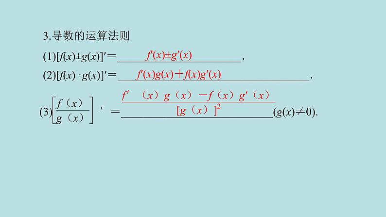 2022届高考数学理一轮复习新人教版课件：第二章函数导数及其应用第十节变化率与导数定积分与微积分基本定理06