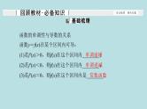 2022届高考数学理一轮复习新人教版课件：第二章函数导数及其应用第十一节第1课时函数的导数与单调性