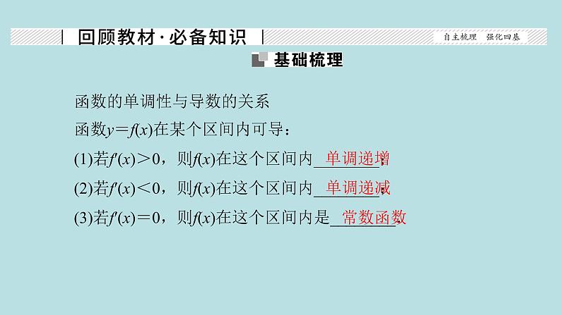2022届高考数学理一轮复习新人教版课件：第二章函数导数及其应用第十一节第1课时函数的导数与单调性02