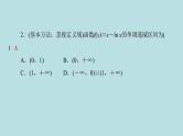 2022届高考数学理一轮复习新人教版课件：第二章函数导数及其应用第十一节第1课时函数的导数与单调性