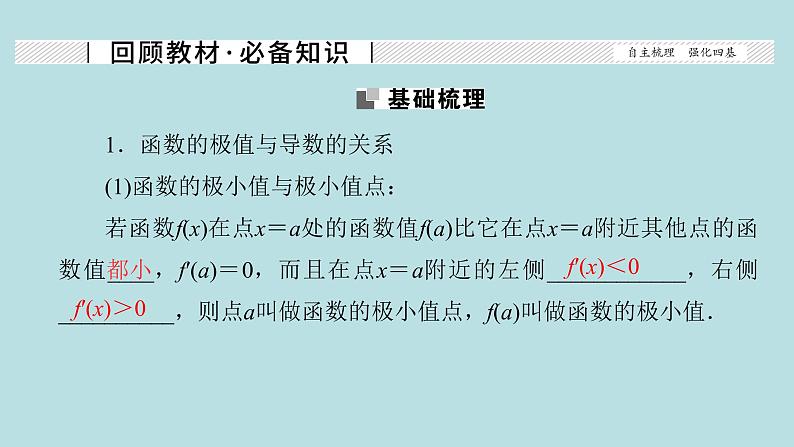 2022届高考数学理一轮复习新人教版课件：第二章函数导数及其应用第十一节第2课时导数与函数的极值最值02