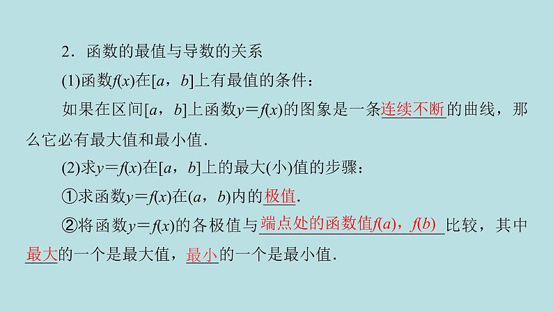 2022届高考数学理一轮复习新人教版课件：第二章函数导数及其应用第十一节第2课时导数与函数的极值最值04
