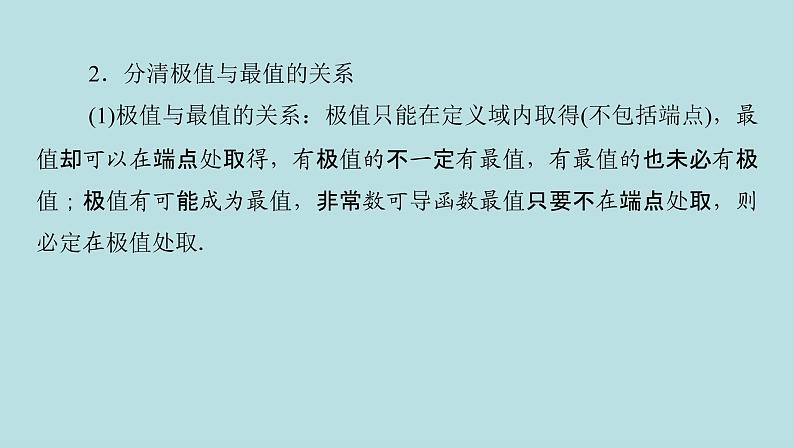 2022届高考数学理一轮复习新人教版课件：第二章函数导数及其应用第十一节第2课时导数与函数的极值最值06