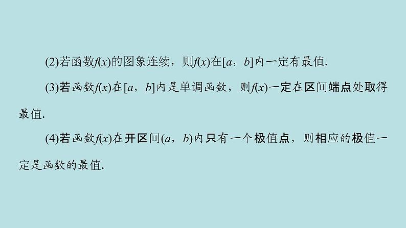 2022届高考数学理一轮复习新人教版课件：第二章函数导数及其应用第十一节第2课时导数与函数的极值最值07