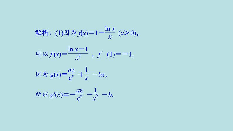 2022届高考数学理一轮复习新人教版课件：第二章函数导数及其应用第十二节第1课时导数与不等式问题08