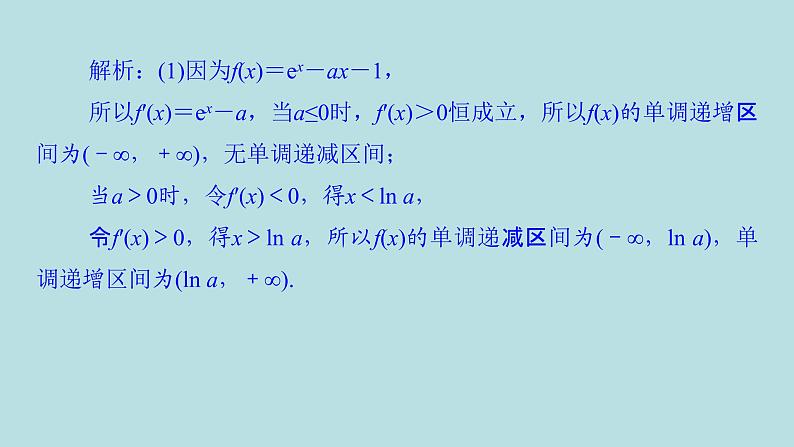 2022届高考数学理一轮复习新人教版课件：第二章函数导数及其应用第十二节第2课时导数与函数的零点问题03
