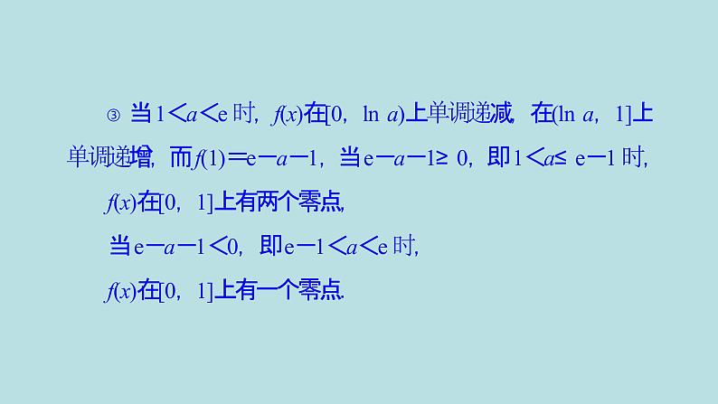 2022届高考数学理一轮复习新人教版课件：第二章函数导数及其应用第十二节第2课时导数与函数的零点问题05