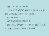 2022届高考数学理一轮复习新人教版课件：第二章函数导数及其应用素养专题一化抽象为具体_抽象函数性质与应用
