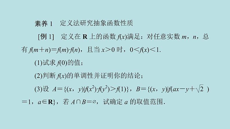 2022届高考数学理一轮复习新人教版课件：第二章函数导数及其应用素养专题一化抽象为具体_抽象函数性质与应用03