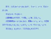 2022届高考数学理一轮复习新人教版课件：第二章函数导数及其应用素养专题一化抽象为具体_抽象函数性质与应用