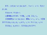 2022届高考数学理一轮复习新人教版课件：第二章函数导数及其应用素养专题一化抽象为具体_抽象函数性质与应用