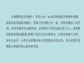 2022届高考数学理一轮复习新人教版课件：第二章函数导数及其应用素养专题二有关x与exlnx的组合函数