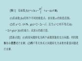 2022届高考数学理一轮复习新人教版课件：第二章函数导数及其应用素养专题二有关x与exlnx的组合函数