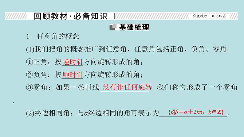2022届高考数学理一轮复习新人教版课件：第三章三角函数解三角形第一节任意角和蝗制及任意角的三角函数02