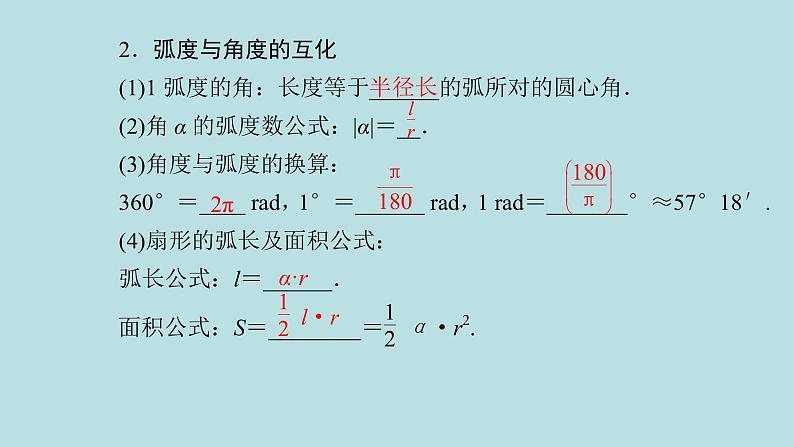2022届高考数学理一轮复习新人教版课件：第三章三角函数解三角形第一节任意角和蝗制及任意角的三角函数03