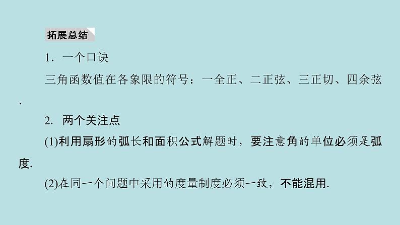 2022届高考数学理一轮复习新人教版课件：第三章三角函数解三角形第一节任意角和蝗制及任意角的三角函数07