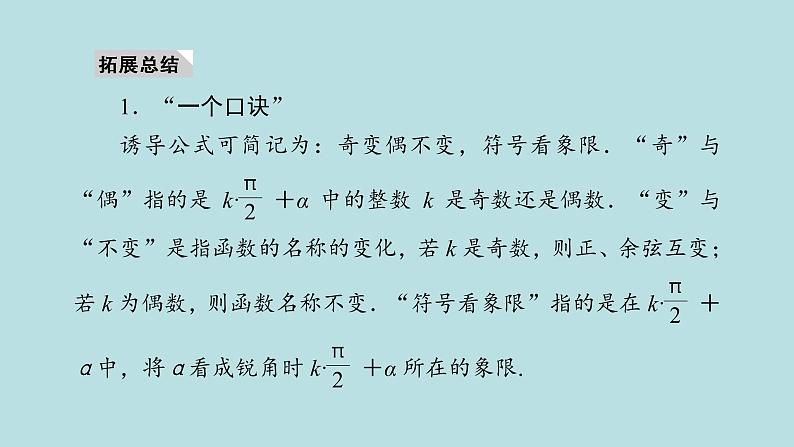 2022届高考数学理一轮复习新人教版课件：第三章三角函数解三角形第二节同角三角函数的基本关系及诱导公式第4页