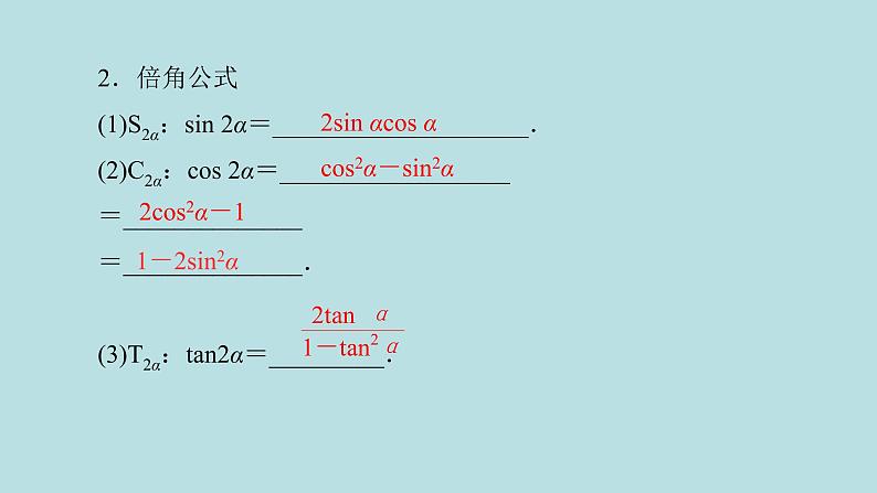 2022届高考数学理一轮复习新人教版课件：第三章三角函数解三角形第三节和差倍角的正弦余弦正切公式及恒等变换03